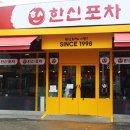 신화포차 이미지