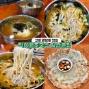 세븐일레븐 파주아동본점 | 고양 원당동 맛집 덕이원조국수 일산본점 식객허영만의 백반기행 잔치국수 양적게 추천 내돈내산