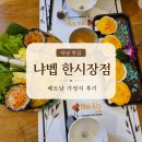 다낭 맛집 메뉴 추천 베트남 가정식 후기
