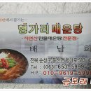 행가리매운탕 이미지