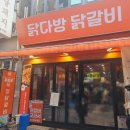 닭다방 닭갈비 | 종각역 닭갈비 맛집 - 닭다방 닭갈비 후기