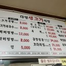 다영생고기식당 이미지
