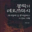 제이엔씨영어 | 의례와 더불어 보는 동학‘들’의 세계
