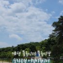 수리어린이공원 이미지