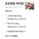 조선육회덕이점 이미지