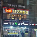 서대문 충정로 맛집 장호왕곱창 본점 내돈내산 후기