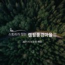 풍경마을 - 의령군 | 풍경마을