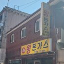 상평동-1 | [진주상평동맛집] 뚝배기스파게티 경양식돈까스 로컬맛집 '토피왕돈까스'