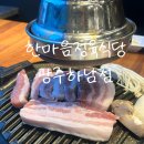 한마음냉면 | 광주하남 한마음정육식당 숙성돼지 반마리 + 냉면 조합 후기 (재방문의사 있음)