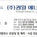 (주)광일에너지