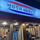 평화김해뒷고기경산 - 경산시 장산로 286 | 평화 김해 뒷고기(경산 옥산점) 후기