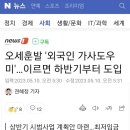 외국인 가사도우미 도입 이슈 이미지