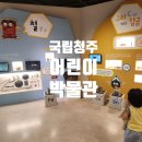 동산(청원)지역아동센터 | 청주어린이박물관 주차장 입장료 예약