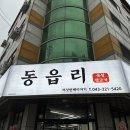 동읍리 복대점 이미지