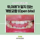 새이치과교정과치과의원 이미지