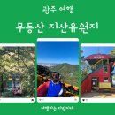 이마트24 광주산정점 | 광주 여행_무등산 지산유원지 리프트·모노레일 탑승 솔직후기 (가격·주차정보)