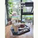 진주 평거동 카페 올리브, 자연이 아름다운 카페