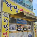삼광파크 | 해남 맛집(장수원조통닭,오소재맛집,신창손순대국밥)+목포 맛집(하당먹거리,유달콩물,서울냉면)feat...