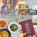 아바타게임스튜디오 | 여의도 IFC몰 겨울 실내 데이트 반나절 코스 아바타3 4DX 추천 양식 맛집