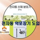 두남자동물병원 | 두남자 동물병원, 전자동 약포장기 도입