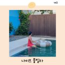 제주29애월풀빌라C | 제주 애월 오션뷰 숙소 나미브 감성 가족 독채 풀빌라 올리판츠