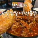 한신포차(익산영등점) 이미지