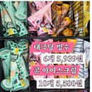 지에스(GS)25 이동저수지점 | 반값!(체감가 6,000원)또는 콘아이스크림 10개 5,500원 받는방법 (gs25 페이코할인 방법,후기, 결제 방법)