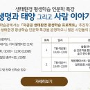 생태환경 평생학습 인문학 특강(충주시 평생학습관) 이미지