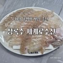 상록수세계로수산
