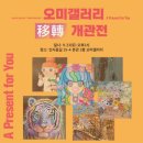 오미갤러리 이미지