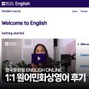 영국문화원 원어민화상영어 일대일 영어회화 후기! 새해 30% 할인중