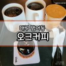 오크커피(Oak coffee) | 대구 범어동 오크커피 무스케이크와 젤라또에 반한 분위기·맛·디저트 다 잡은 카페