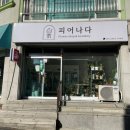 무인24 | 원주 꽃집 더피어나다 24시간 운영하는 원주무인꽃집 후기