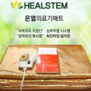 힐스템 찜질테라피 이미지