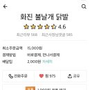 화진불날개닭발 이미지