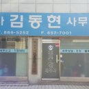 김동현세무회계 이미지