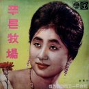 낙화 부루스 / 박단심 (1961) 이미지