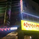 낭만장작누룽지통닭(고현점)