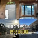 이방집 | 데미샘자연휴양림 반딧불이방 후기!