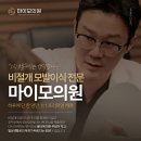 마이모의원 이미지