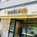봉명동내커피의정부 이미지