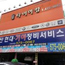 타이어킹주식회사 이미지