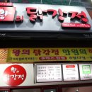 왕의닭강정 네이버블로그