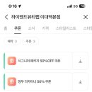 하이엔드뷰티 이미지
