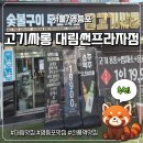 고기싸롱대림썬 | 영등포맛집 | 숯불구이 고기 무한리필 고기싸롱 대림썬프라자점