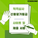 에스씨아이평가정보(주)