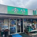 [의정부, 장암역] 인스타 맛집, 송산 오리고기 내돈 후기