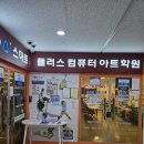 플러스컴퓨터학원 이미지