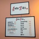불나는 칼국수