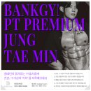 뱅크짐 | 뱅크짐PT 본오점 후기, 맞춤형 프로그램으로 자신감 회복